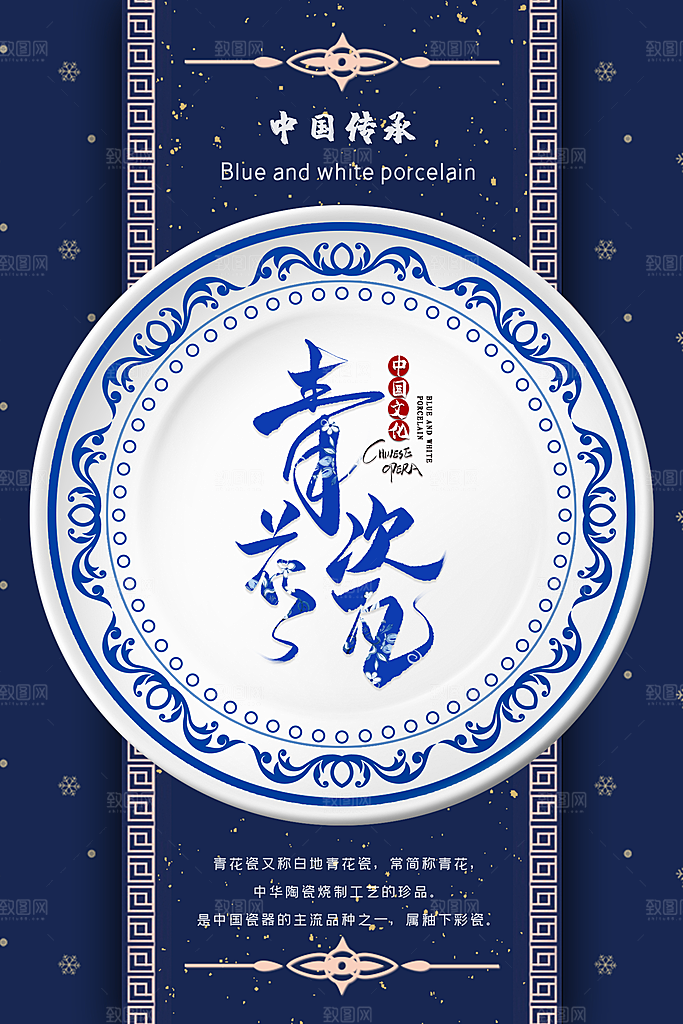 中国风复古文艺艺术宣传海报