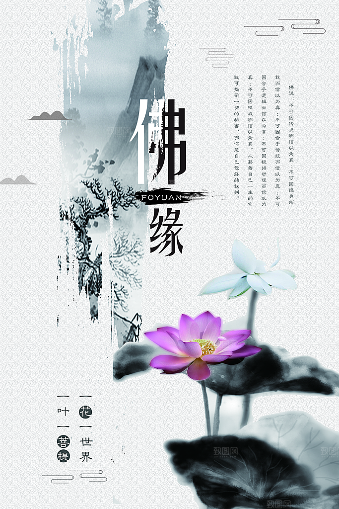 中国风复古文艺艺术宣传海报