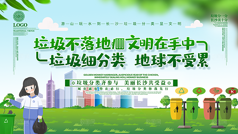 保护环境垃圾文明分类展板