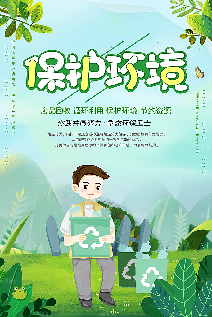 保护环境垃圾文明分类展板