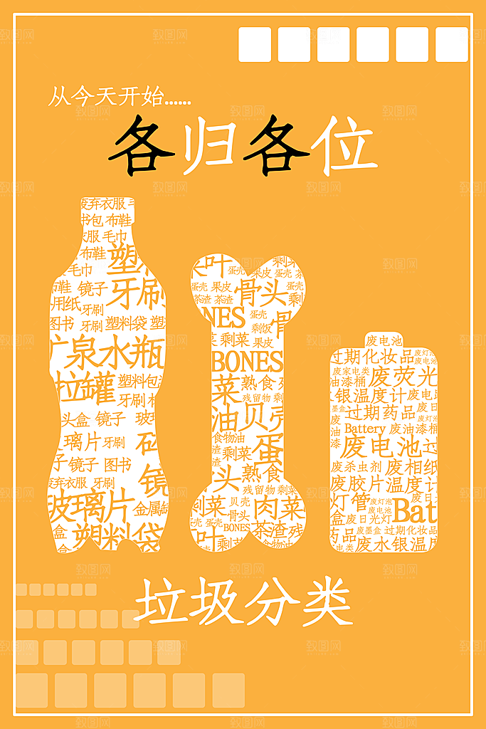 保护环境垃圾文明分类展板