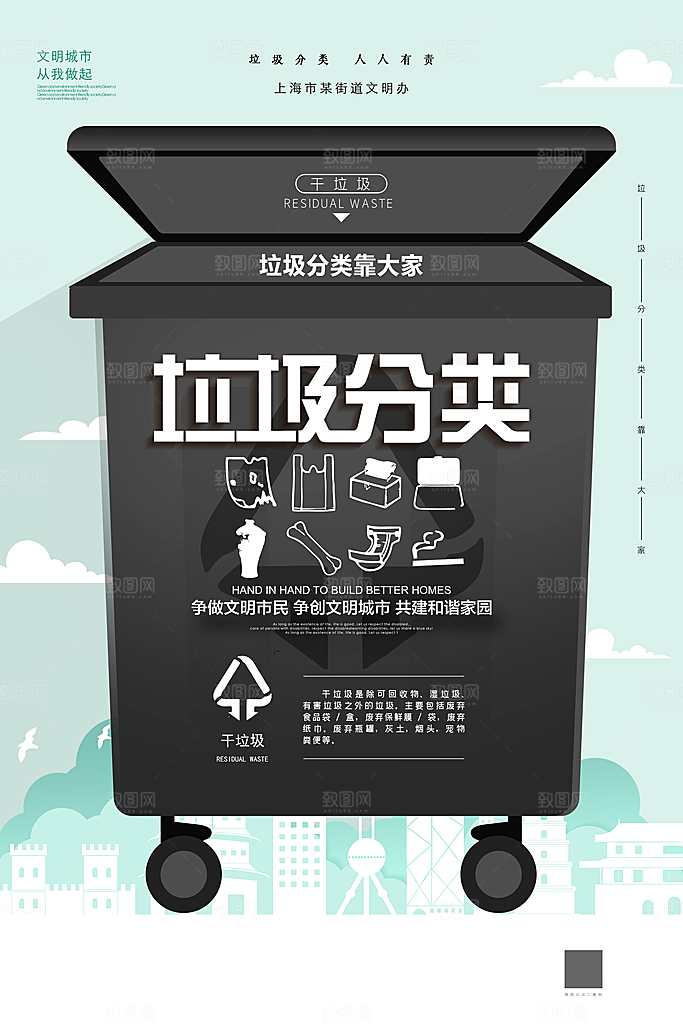 保护环境垃圾文明分类展板