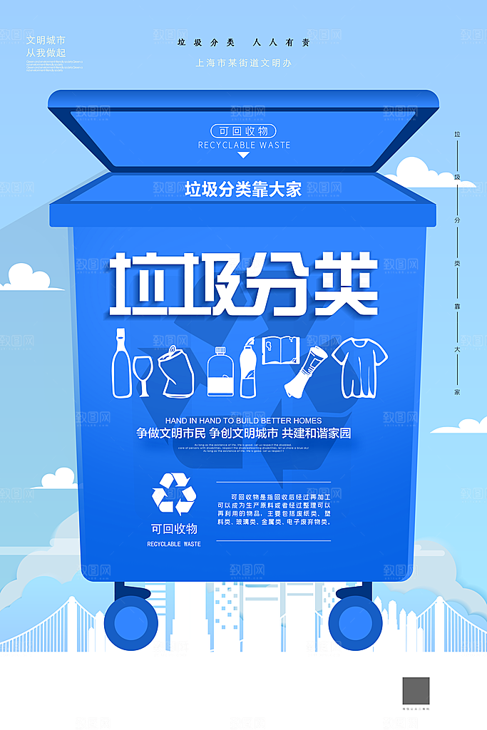 保护环境垃圾文明分类展板