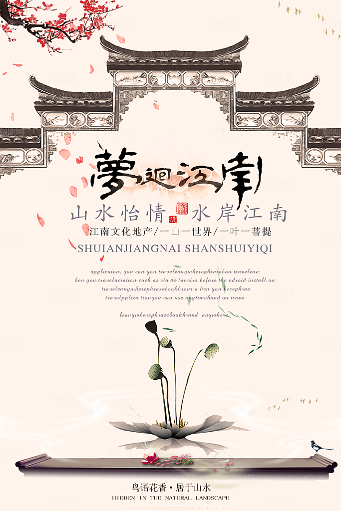 中国风复古文艺艺术宣传海报