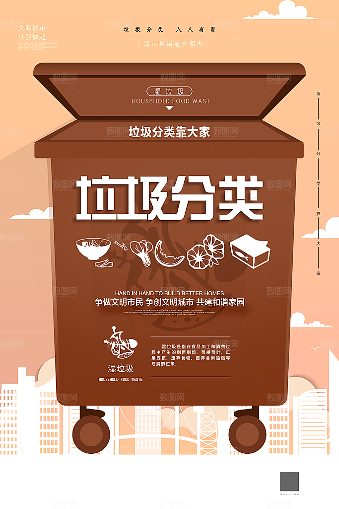 保护环境垃圾文明分类展板