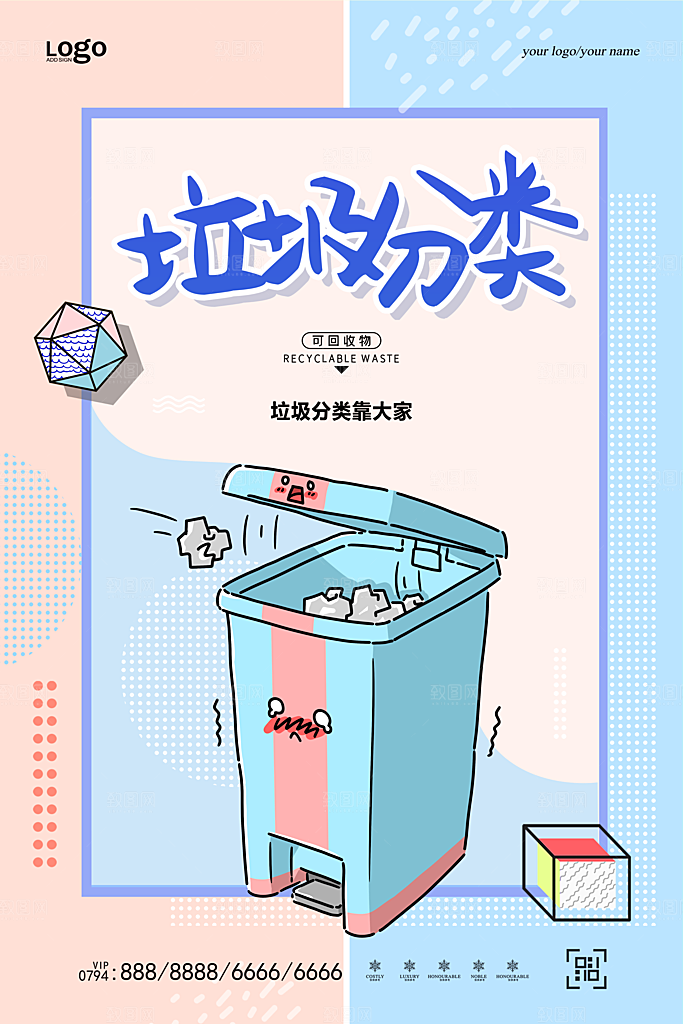 保护环境垃圾文明分类展板