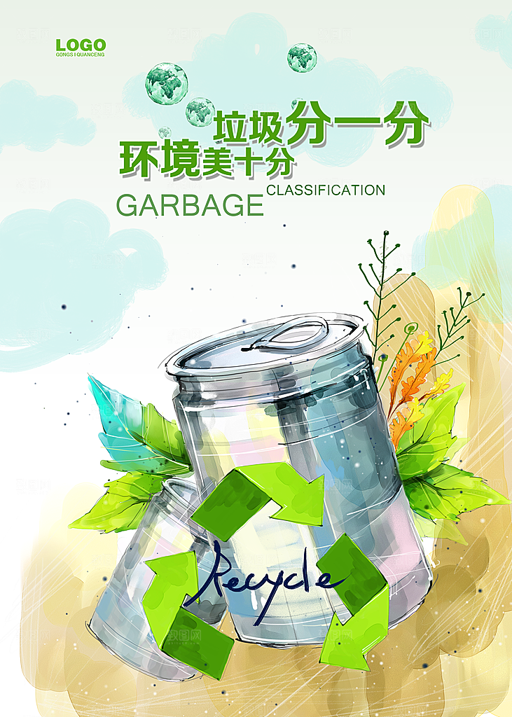保护环境垃圾文明分类展板