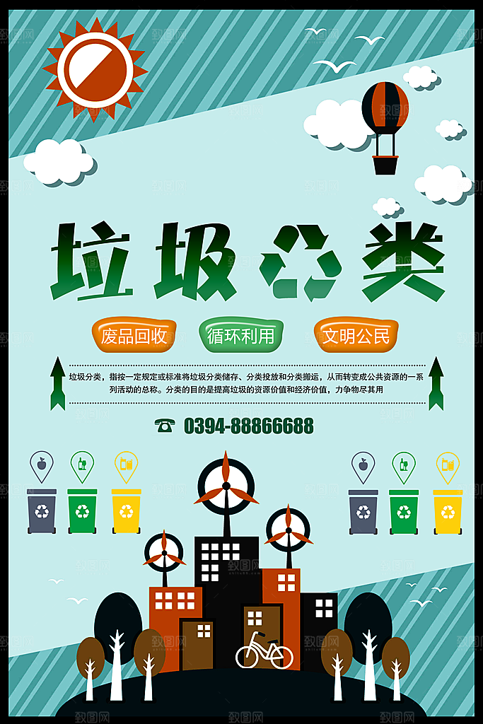 保护环境垃圾文明分类展板