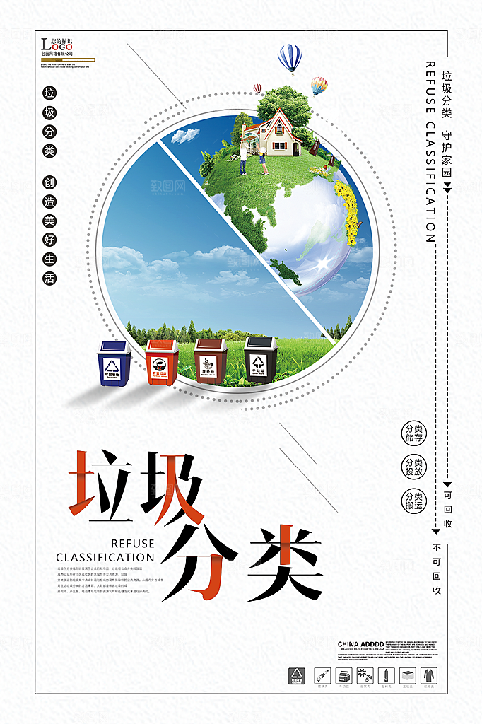 保护环境垃圾文明分类展板