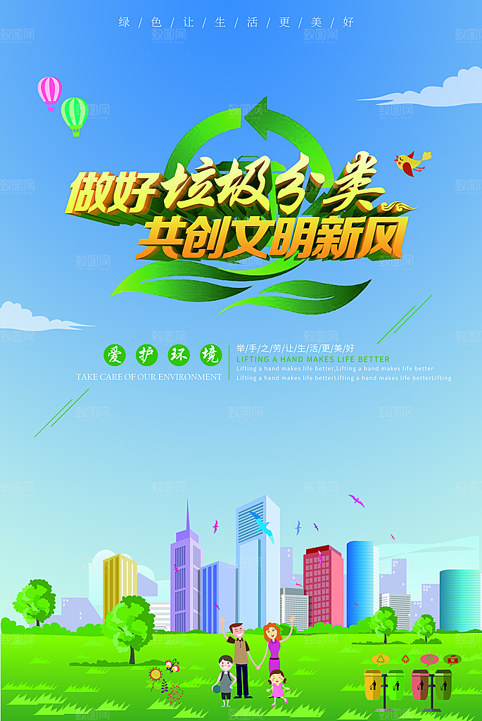 保护环境垃圾文明分类海报