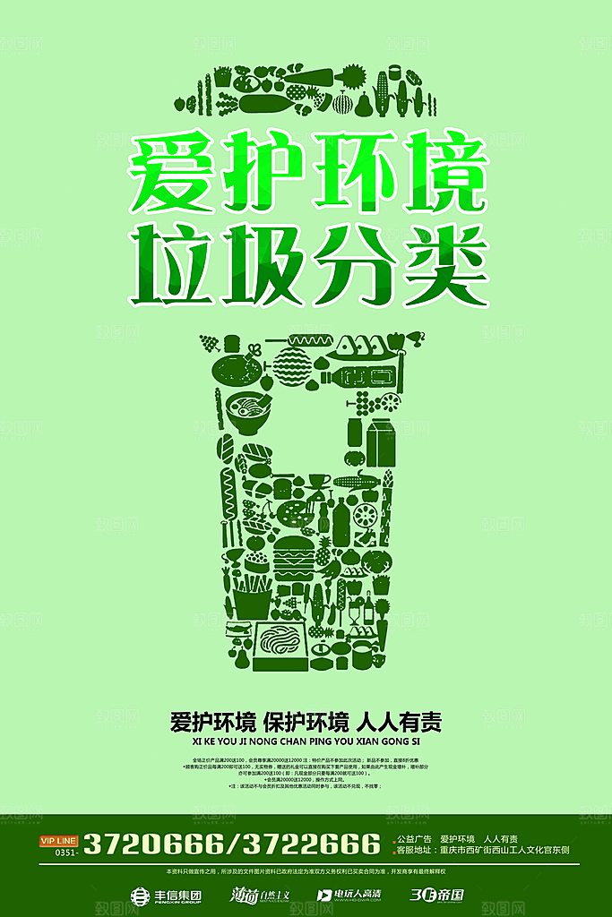 保护环境垃圾文明分类海报