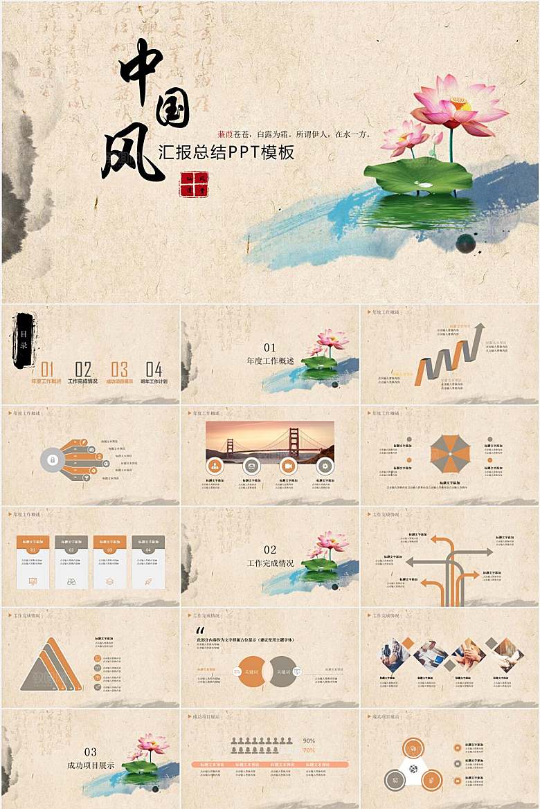 茶色中国风荷花通用ppt
