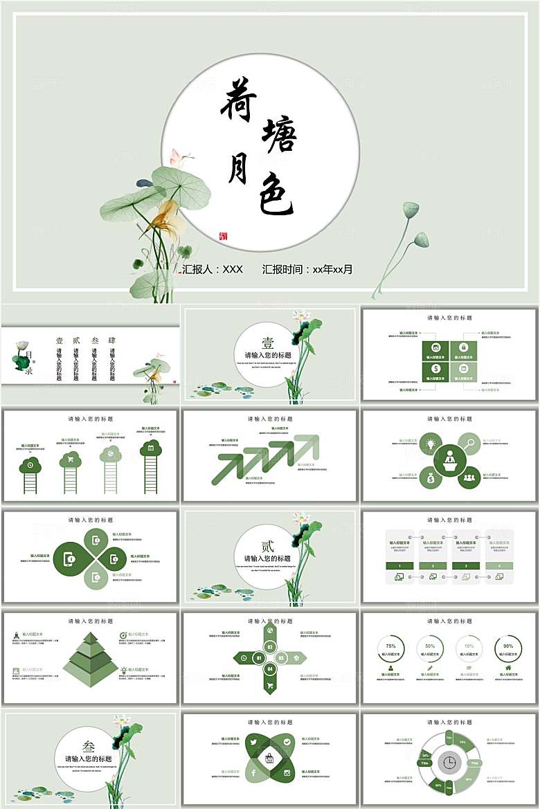 绿色中国风荷花通用ppt