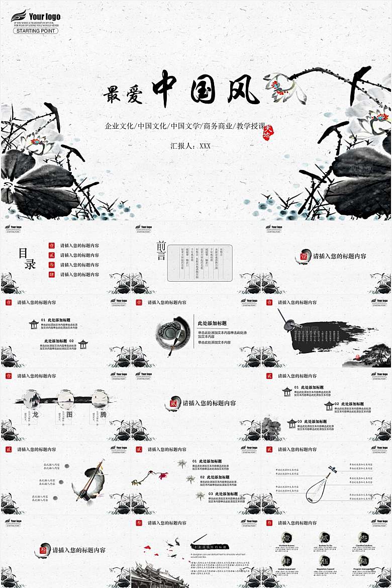 中国风荷花通用课件ppt