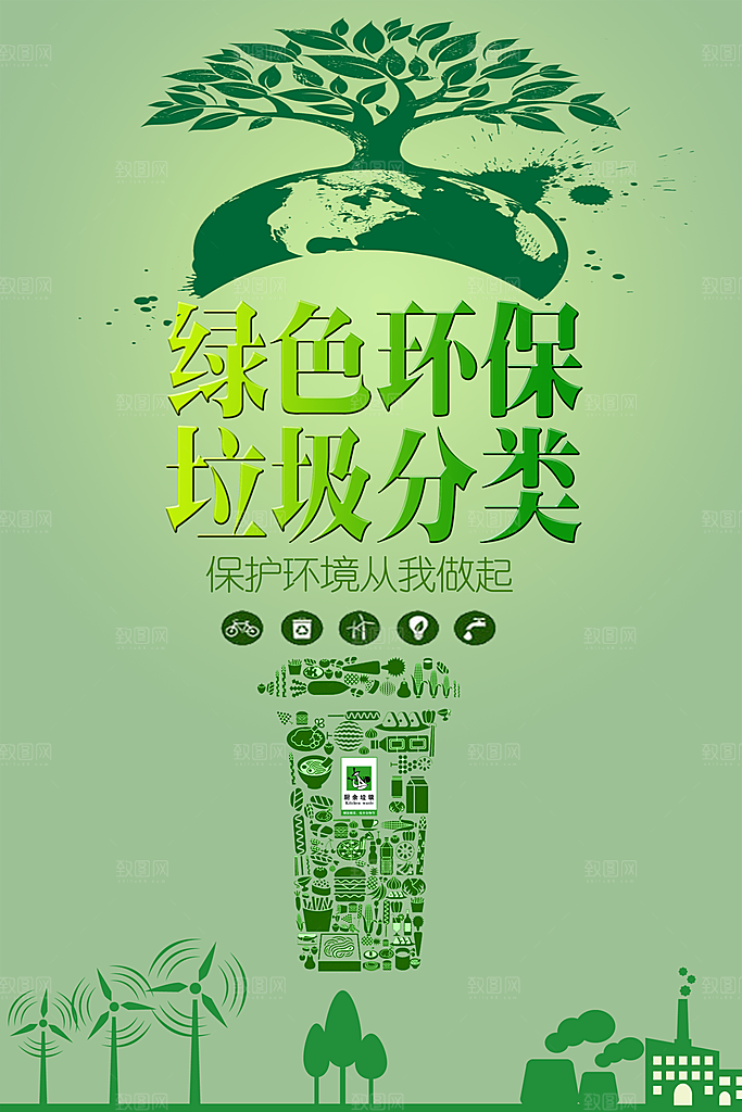 保护环境垃圾文明分类展板