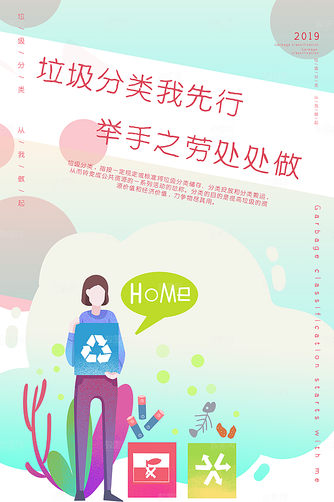 保护环境垃圾文明分类展板