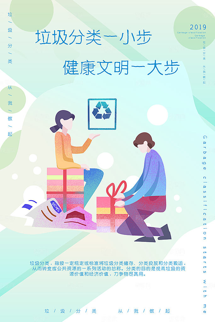 保护环境垃圾文明分类展板