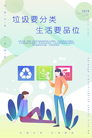 保护环境垃圾文明分类展板