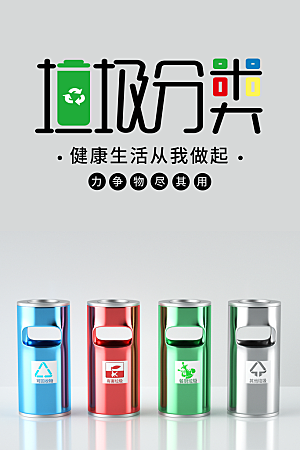 保护环境垃圾文明分类展板