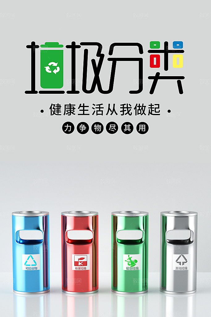 保护环境垃圾文明分类展板