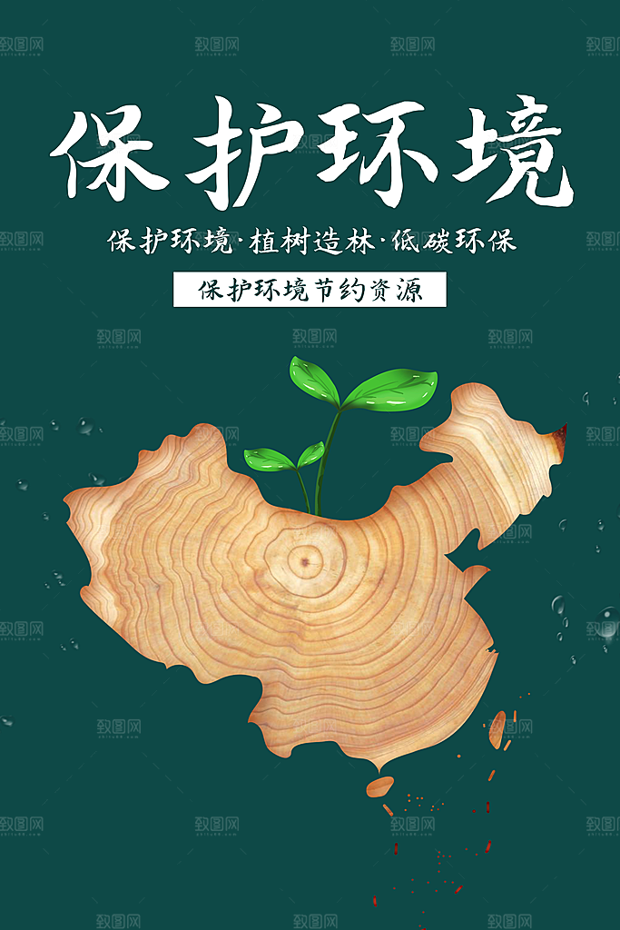 保护环境垃圾文明分类展板