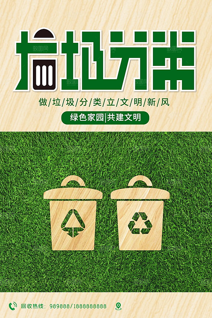 保护环境垃圾文明分类展板