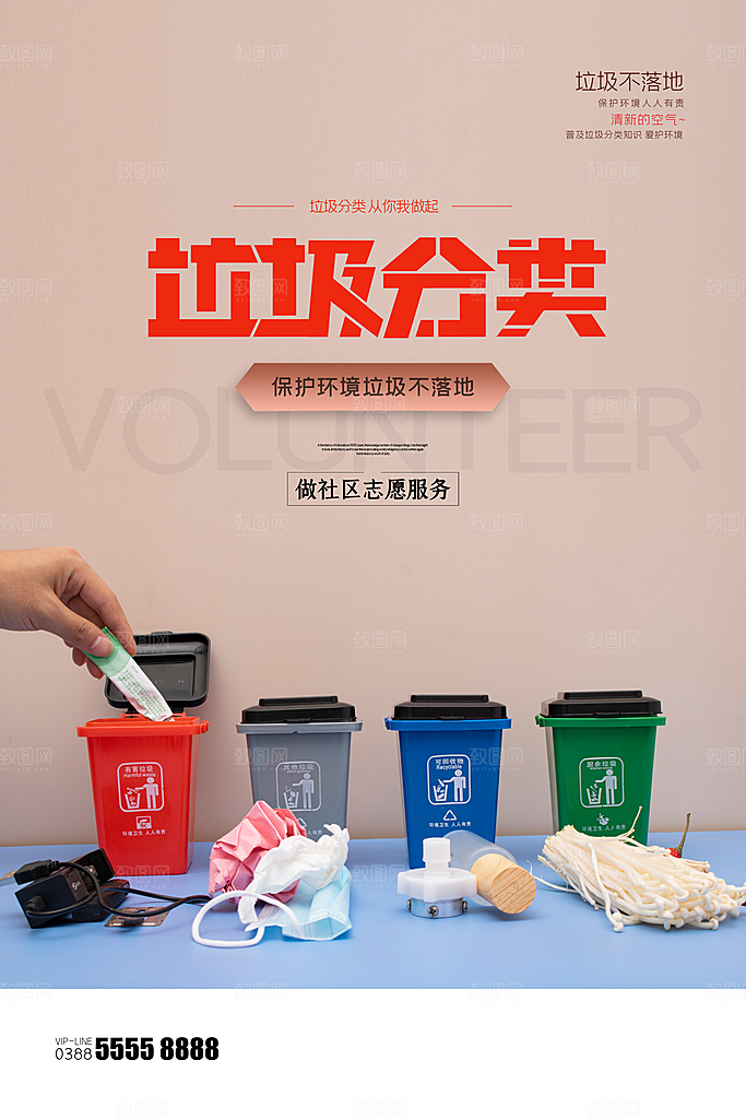保护环境垃圾文明分类展板
