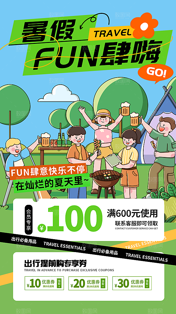 蓝绿简约卡通夏季旅游海报