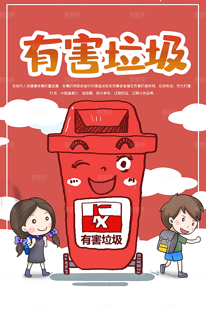 保护环境垃圾文明分类海报