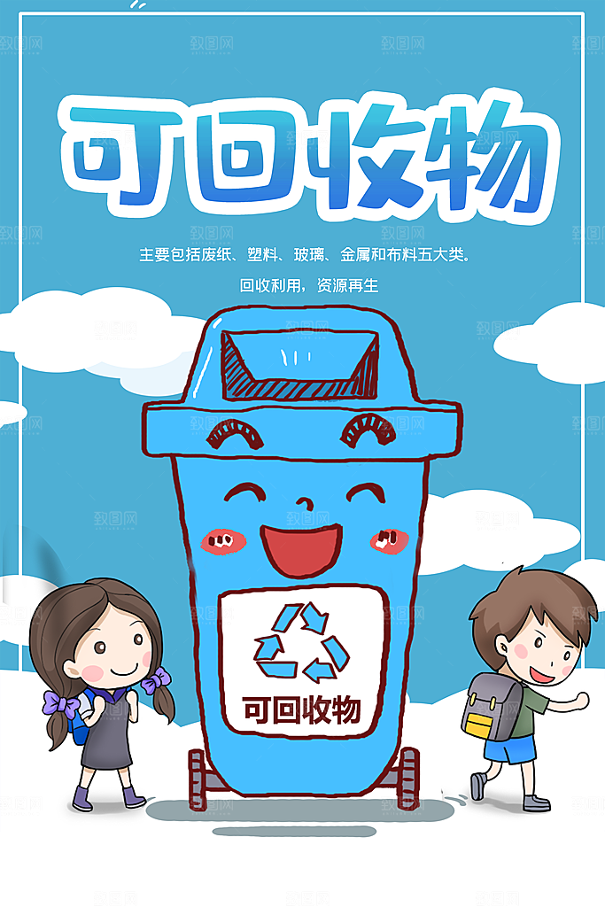 保护环境垃圾文明分类海报