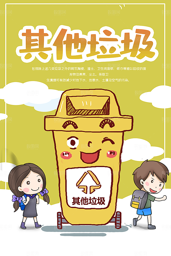 保护环境垃圾文明分类海报