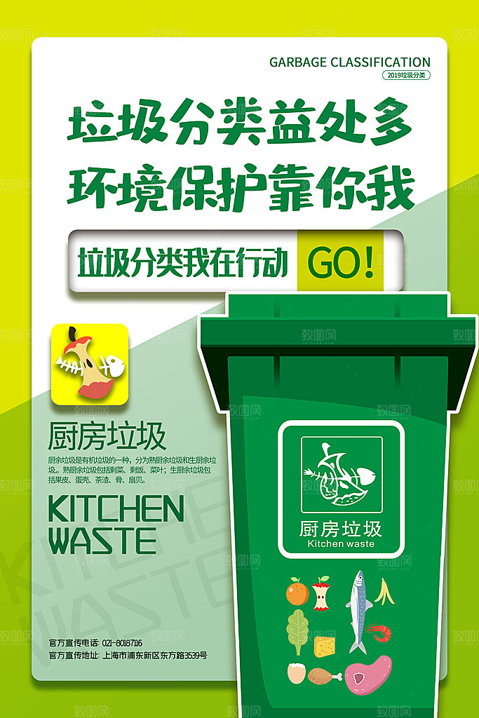 保护环境垃圾文明分类海报
