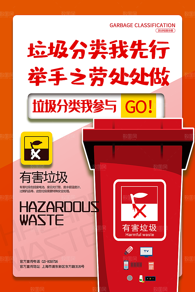 保护环境垃圾文明分类海报