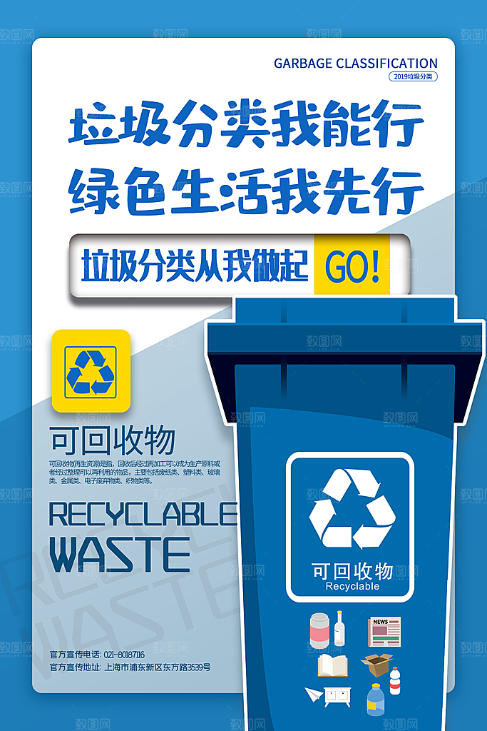 保护环境垃圾文明分类海报