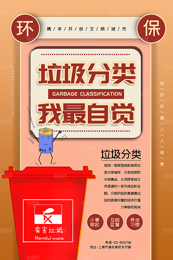 保护环境垃圾文明分类海报