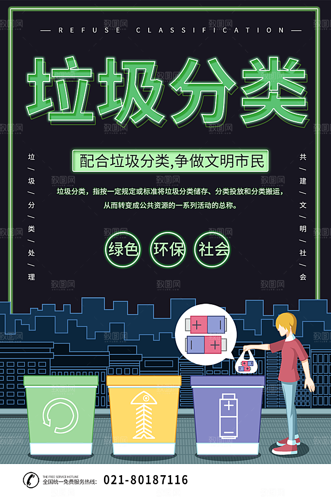 保护环境垃圾文明分类海报