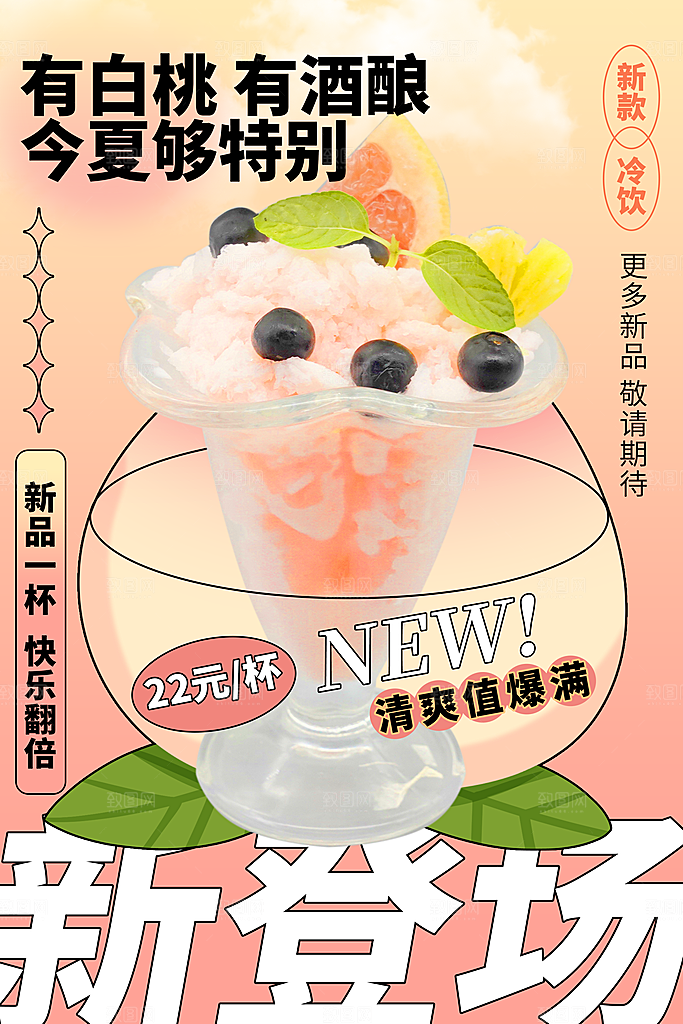 夏日冷饮冰淇淋活动促销海报