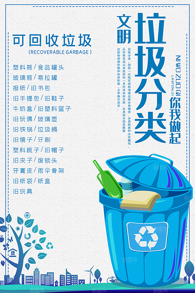 保护环境垃圾文明分类展板
