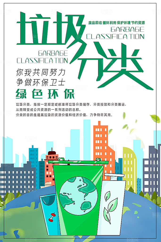 保护环境垃圾文明分类展板