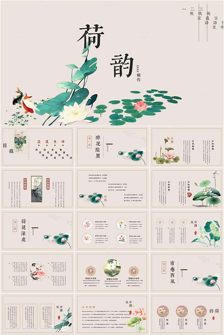 绿色中国风荷花通用ppt
