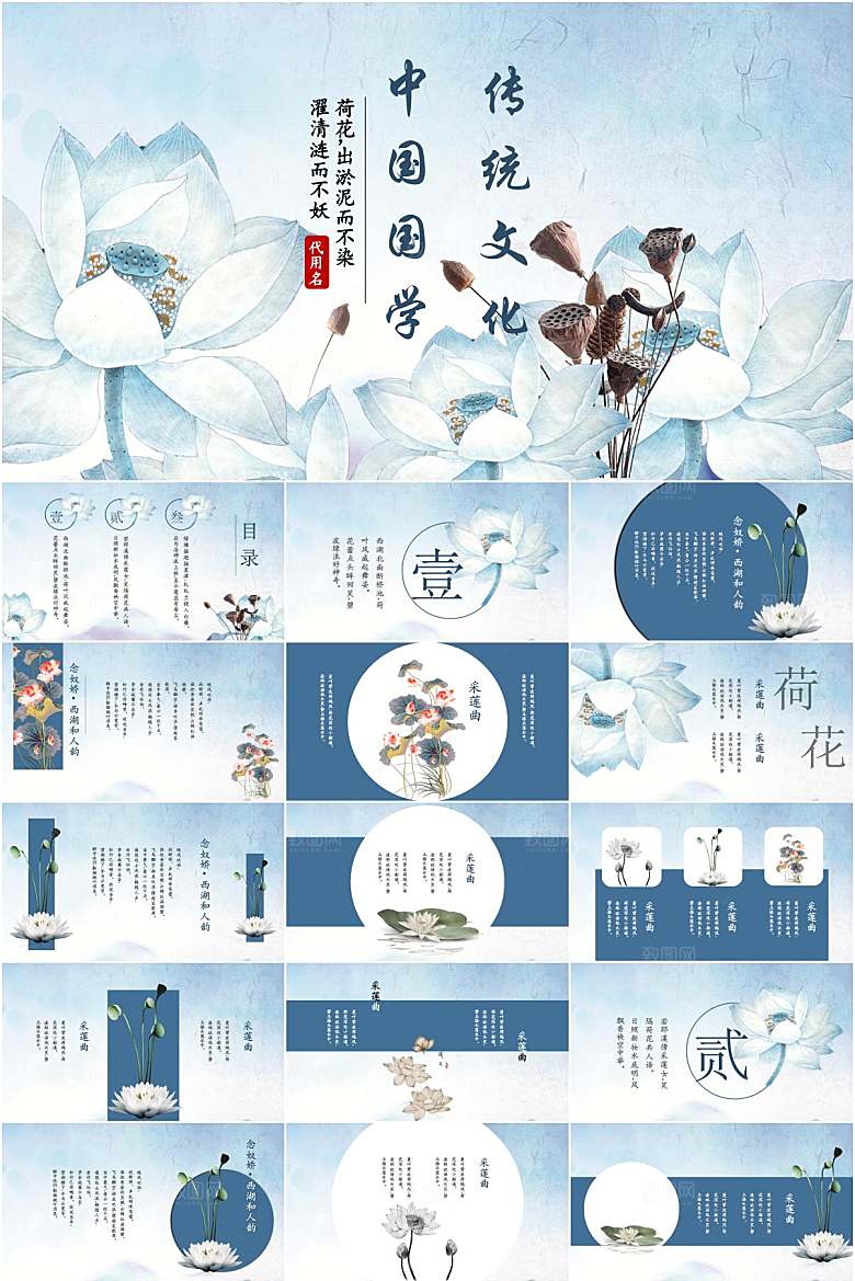 蓝色中国风荷花通用ppt