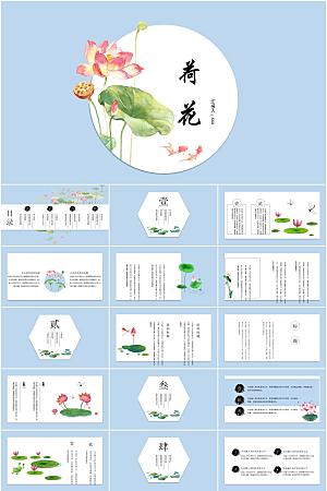 蓝色中国风荷花通用ppt