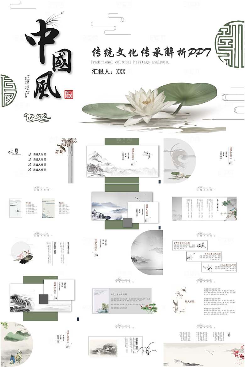 中国风荷花通用ppt