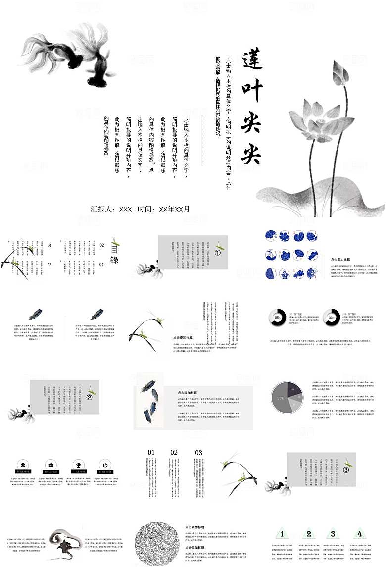 中国风荷花通用ppt