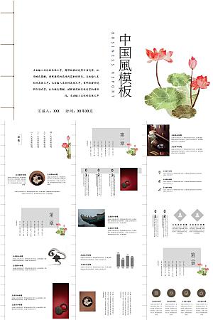 中国风荷花通用ppt