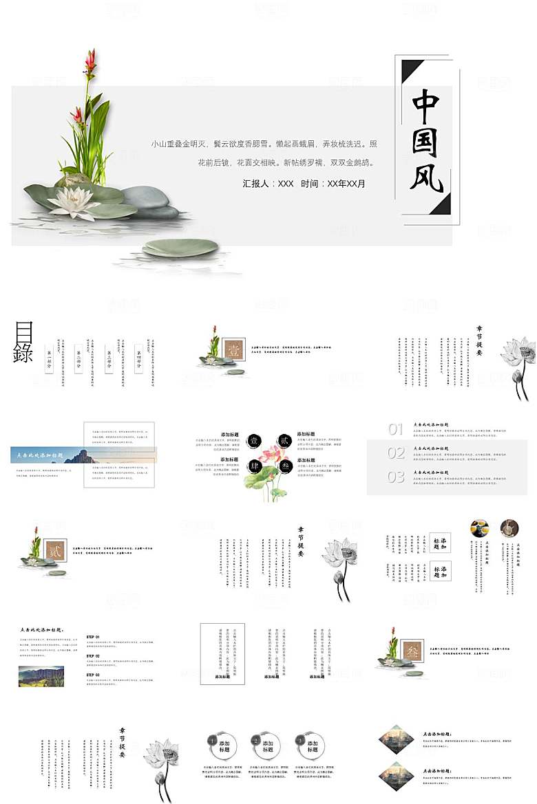 中国风荷花通用ppt