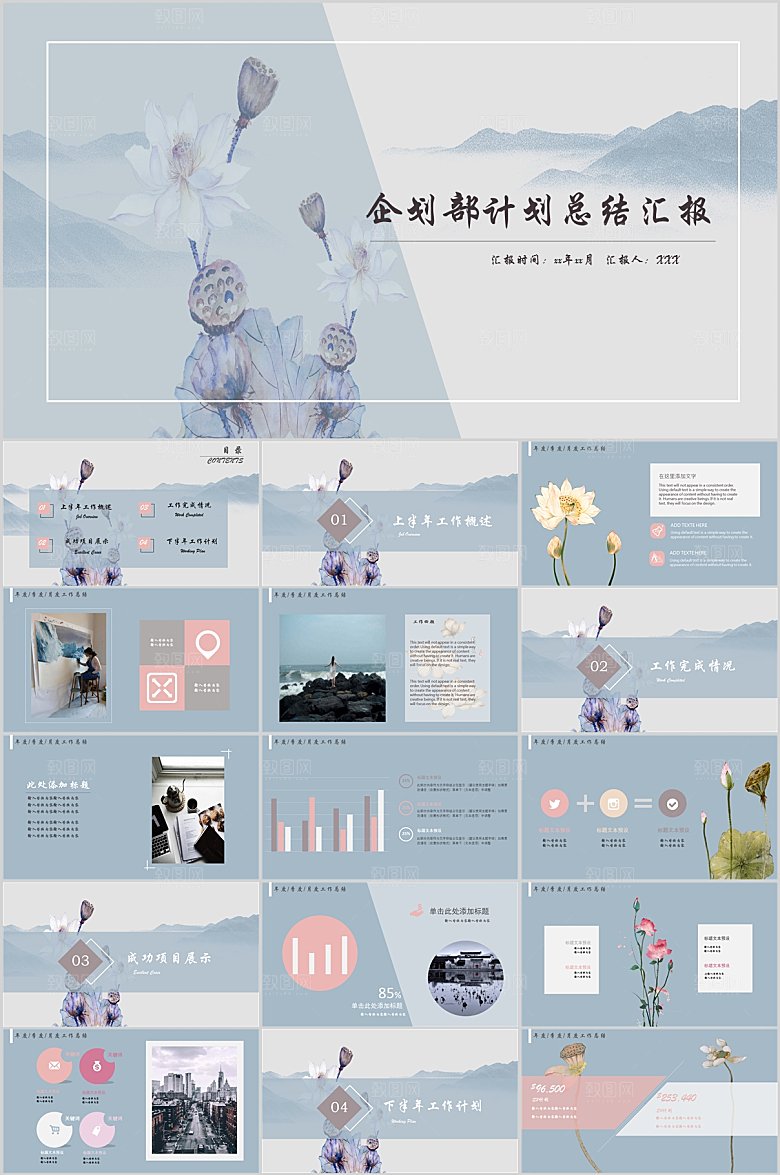 蓝色中国风荷花通用ppt