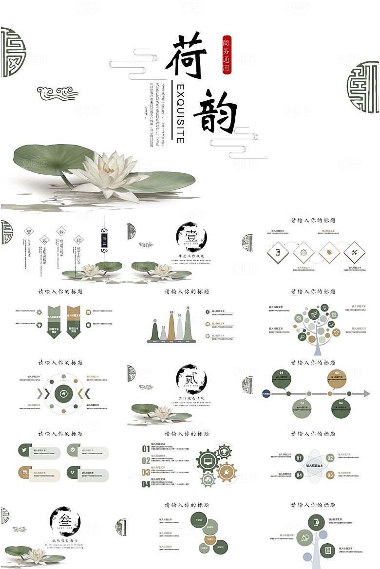 绿色中国风荷花通用ppt