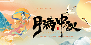 活动中秋节宣传展板