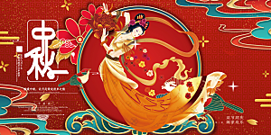 活动中秋节宣传展板